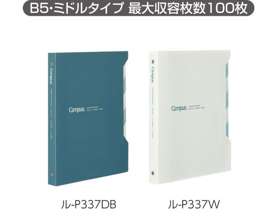 コクヨ キャンパス インデックスで開けやすいバインダー ミドル B5 白