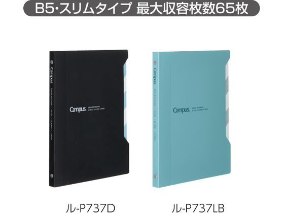 コクヨ キャンパス インデックスで開けやすいバインダー スリム B5 L