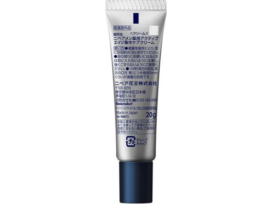 KAO ニベアメン アクティブエイジ 集中ケアクリーム 20g 通販