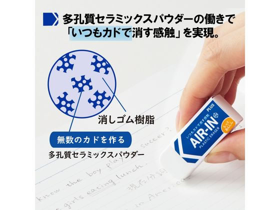 プラス 消しゴム エアイン もっとあんしん 13g 36948 通販