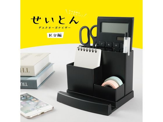 カール事務器 デスクオーガナイザー スチール製 ブラック TS-003 カール事務器 デスクオーガナイザー スチール製 ブラック TS-003