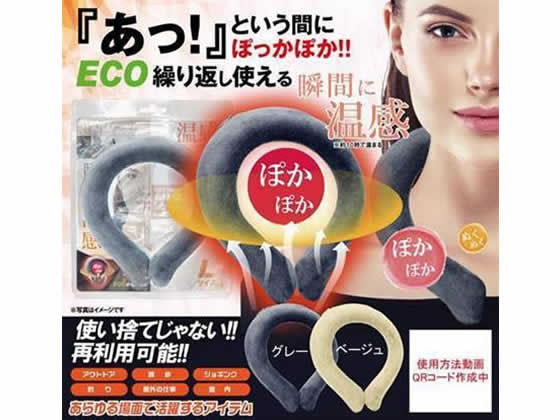 ヒロ・コーポレーション 瞬間ネックホット Mサイズ ベージュ HDL-HOTM