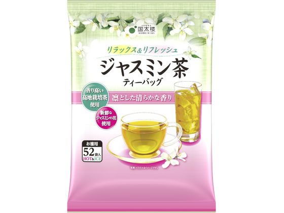 国太楼 お徳用 ジャスミン茶 52P 通販【フォレストウェイ】