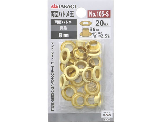 TAKAGI ���ʃn�g���� 8mm �^�J 20�g�� No.105-S