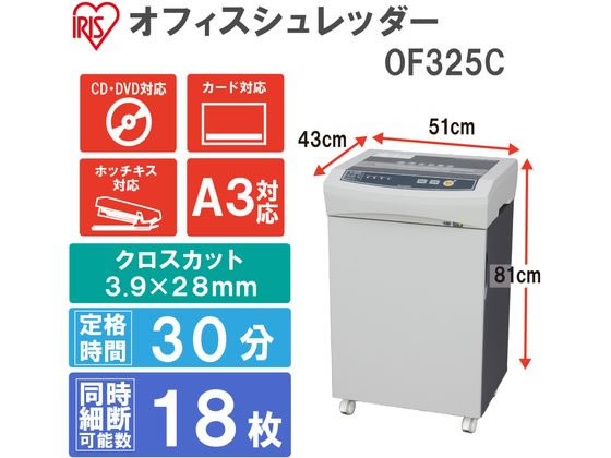 アイリスオーヤマ オフィスシュレッダー OF318 通販【フォレストウェイ】