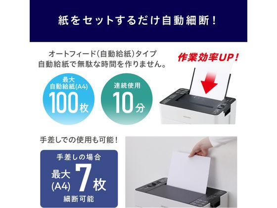 アイリスオーヤマ オートフィードシュレッダー (22L 自動細断100枚