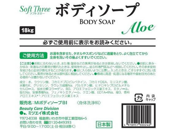 ミツエイ ソフトスリーボディソープアロエ大容量 18Kg 通販
