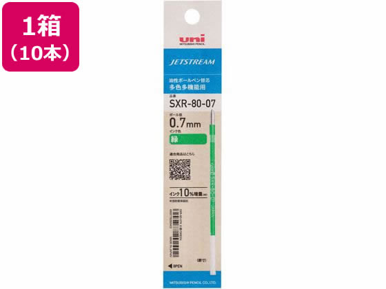 ジェットストリーム みずみずしく 替芯 0.7mm SXR-200-07【10本】1480円
