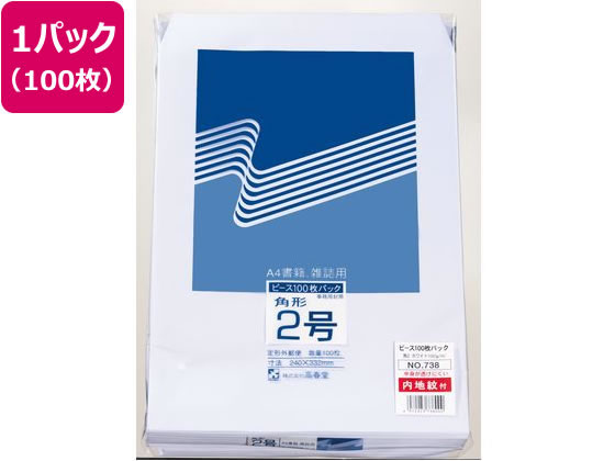 ●色：白●規格サイズ：角２●寸法：縦３３２×横２４０ｍｍ●紙厚：１００ｇ／ｍ２●郵便番号枠あり●サイド貼●内地紋付き●注文単位：１パック（１００枚）