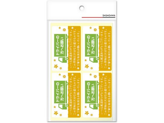 ササガワ 荷札シール ドライバーの方へ 5冊 25-302 通販【フォレスト