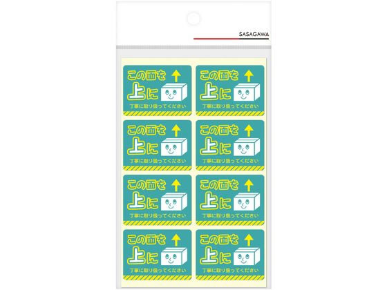 ササガワ 荷札シールミニ この面を上に 5冊 25-306 通販【フォレスト