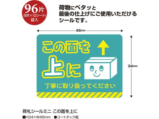 ササガワ 荷札シールミニ この面を上に 5冊 25-306 通販【フォレスト