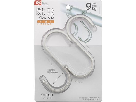 レック SOROU ステンレスダブルS字フック L 2個入り H00336 通販