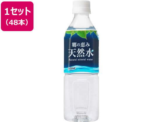 ミネラルウォーター Mitsuko ミツウロコ 郷の恵み 天然水 静岡清水 500mL×48本 通販【フォレスト