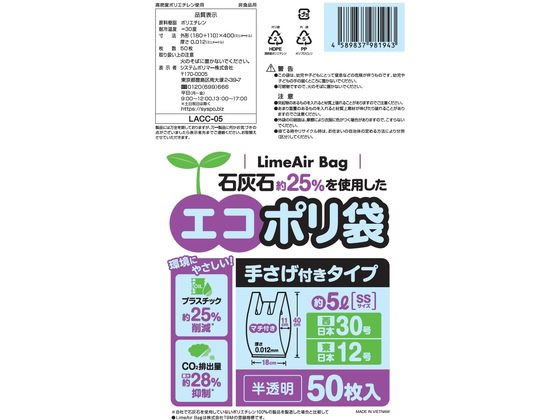 システムポリマー エコポリ袋 手さげ付 半透明 5L SS 50枚 | Forestway