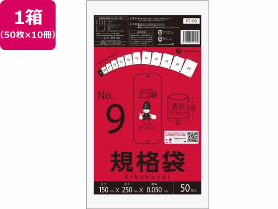 ●材質：低密度ポリエチレン（ＬＤＰＥ）●規格：９号●厚み：０．０５ｍｍ●サイズ：横１５０×縦２５０ｍｍ●食品衛生法適合●ＲｏＨＳ指定適合●注文単位：１箱（５０枚入×１０袋）