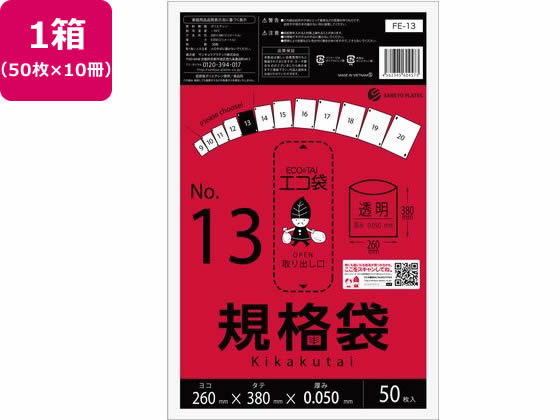 ●材質：低密度ポリエチレン（ＬＤＰＥ）●規格：１３号●厚み：０．０５ｍｍ●サイズ：横２６０×縦３８０ｍｍ●食品衛生法適合●ＲｏＨＳ指定適合●注文単位：１箱（５０枚入×１０袋）