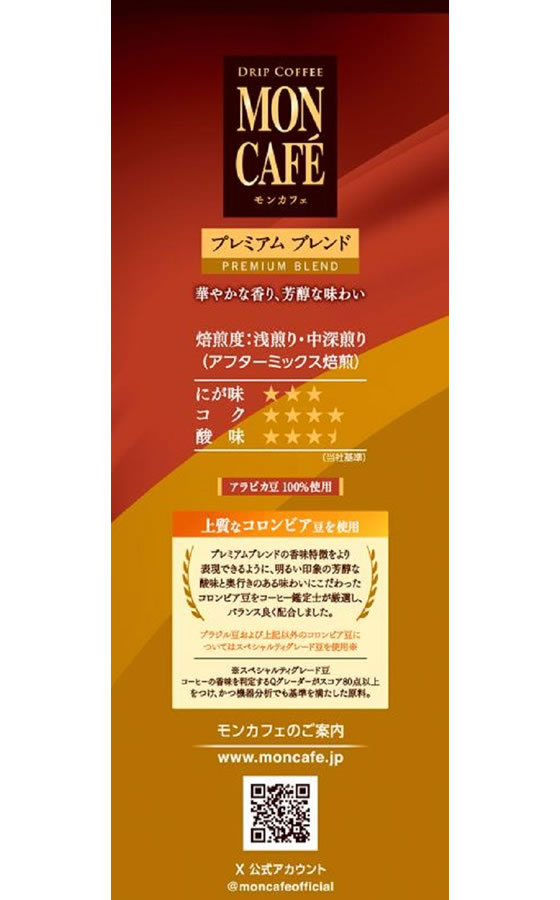 ☆あぶりるモンカフェ店☆★発売中で検索★様 リクエスト 2点 まとめ商品 片岡物産 モンカフェ プレミアムブレンド 30袋入 035017 通販