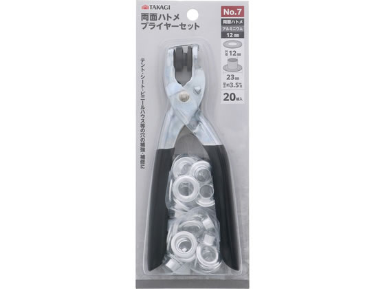 TAKAGI 両面ハトメプライヤーセット12mm No.7 通販【フォレストウェイ】