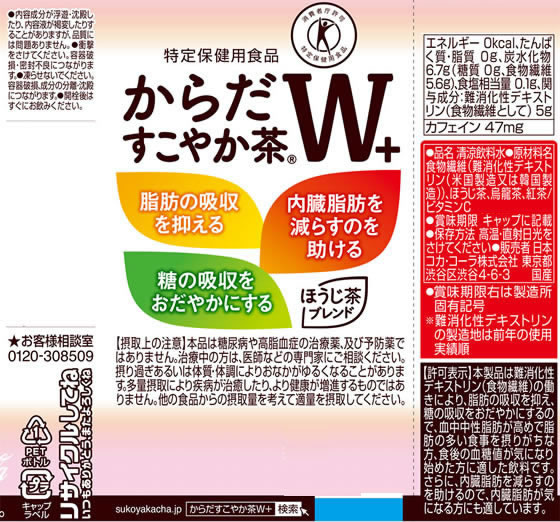 コカ・コーラ からだすこやか茶W 1050ml 通販【フォレストウェイ】