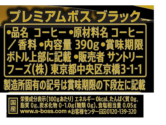 サントリー プレミアムボス ブラック 390g Laenggass Leist Ch サントリー プレミアムボス ブラック 390g Laenggass Leist Ch