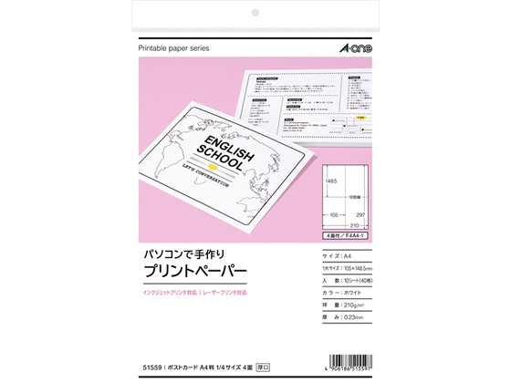 ●仕様：４面 ポストカード●サイズ：Ａ４（２１０×２９７ｍｍ）●１片サイズ：１４８．５×１０５ｍｍ●材質：上質紙●白無地マット●厚み：２１０ｇ／m2（０．２３ｍｍ）●白色度：９９％●両面印刷●対応プリ