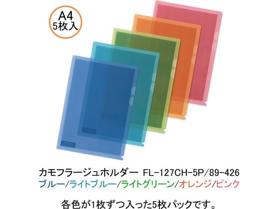 プラス カモフラージュホルダー A4 カラーアソート 5枚