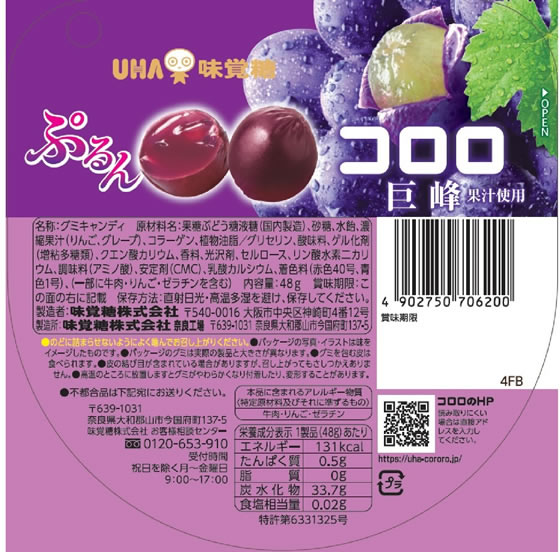 UHA味覚糖 コロロ グレープ 6個入 通販【フォレストウェイ】