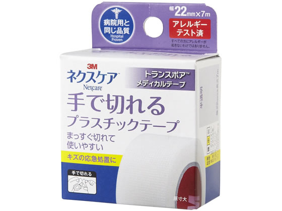 2個まとめ買い 3M ネクスケア トランスポア プラスチックテープ