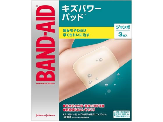 バンドエイド キズパワーパッド ジャンボ3枚【管理医療機器
