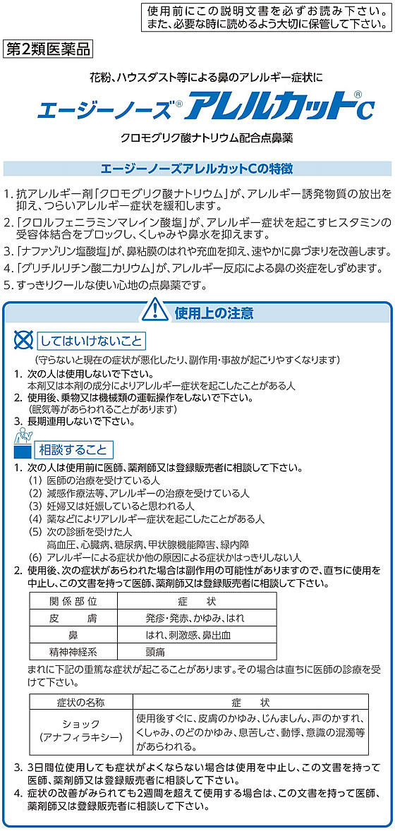 ☆薬)第一三共 エージーノーズ アレルカットC 30ml【第2類医薬品】 | Forestway【通販フォレストウェイ】
