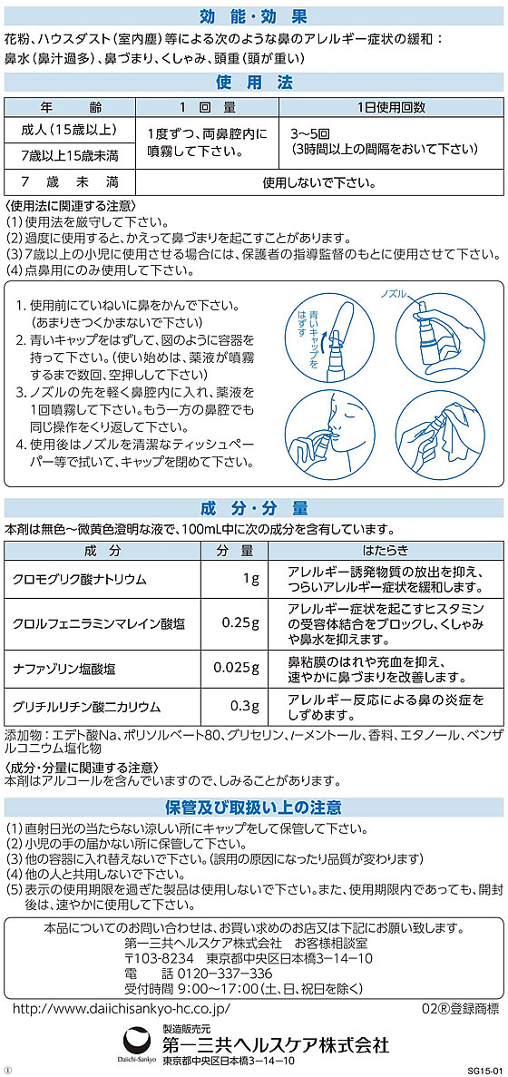 ☆薬)第一三共 エージーノーズ アレルカットC 30ml【第2類医薬品】 Forestway【通販フォレストウェイ】