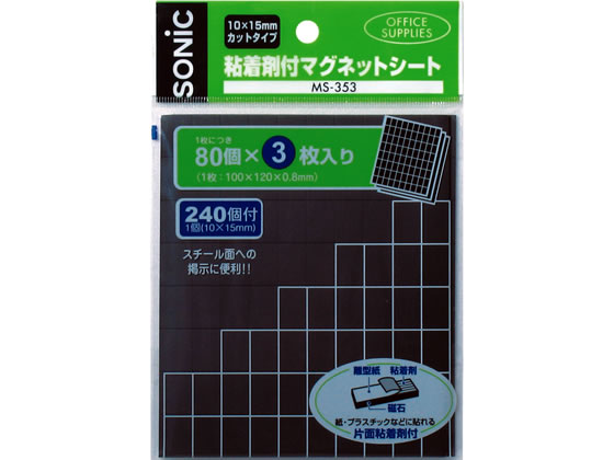 ●マグネットシート●カットタイプ●１片のサイズ：１０×１５ｍｍ●片面に粘着剤付●注文単位：１袋（８０片×３枚）