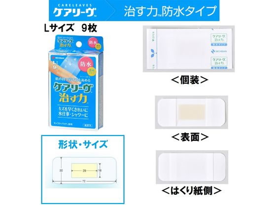 ニチバン 【医療機器】ケアリーヴ治す力 防水タイプ Lサイズ 9枚【管理