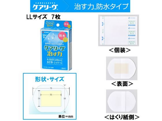 ニチバン 【医療機器】ケアリーヴ治す力 防水タイプ LLサイズ 7枚