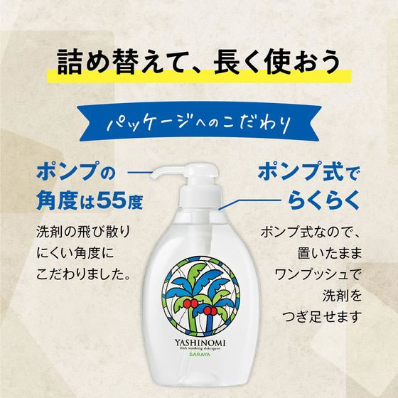 プラノアシュラン清浄 Wash 380ml ポンプ式 2個セット サラヤ ヤシノミ洗剤 ポンプ付 500mL 通販【フォレストウェイ】