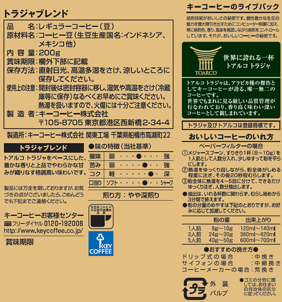 キーコーヒー LP トラジャブレンド(豆) 200g | Forestway【通販