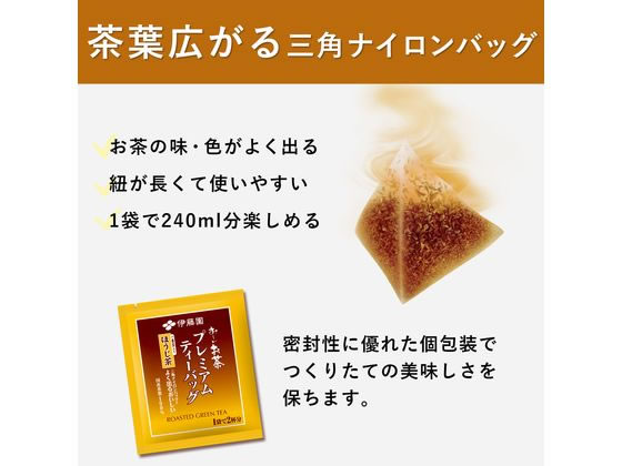 伊藤園 お～いお茶 プレミアムティーバッグ ほうじ茶 50袋 通販