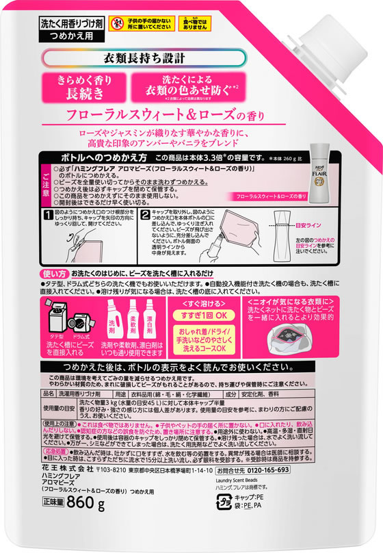 KAO ハミングフレア アロマビーズ フローラルの香り 替え860g 通販