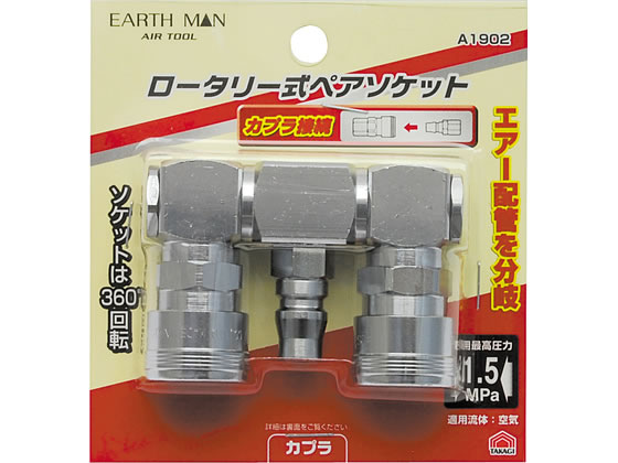 TAKAGI EARTH MAN ���[�^���[���y�A�\�P�b�g A1902