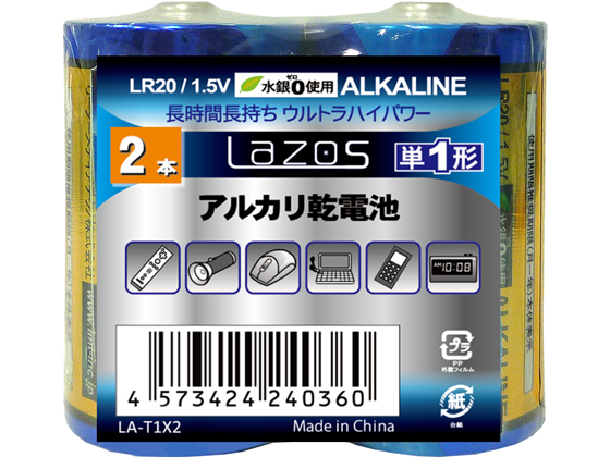 Lazos アルカリ乾電池 単1 2本 LA-T1X2 通販【フォレストウェイ】 