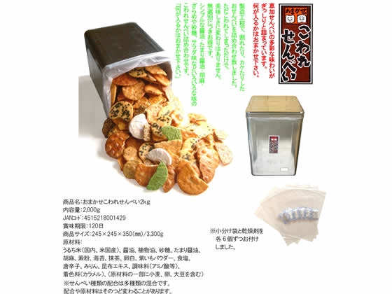 東彰 缶 おまかせこわれせんべい 2kg 簡易包 KB7 | Forestway【通販