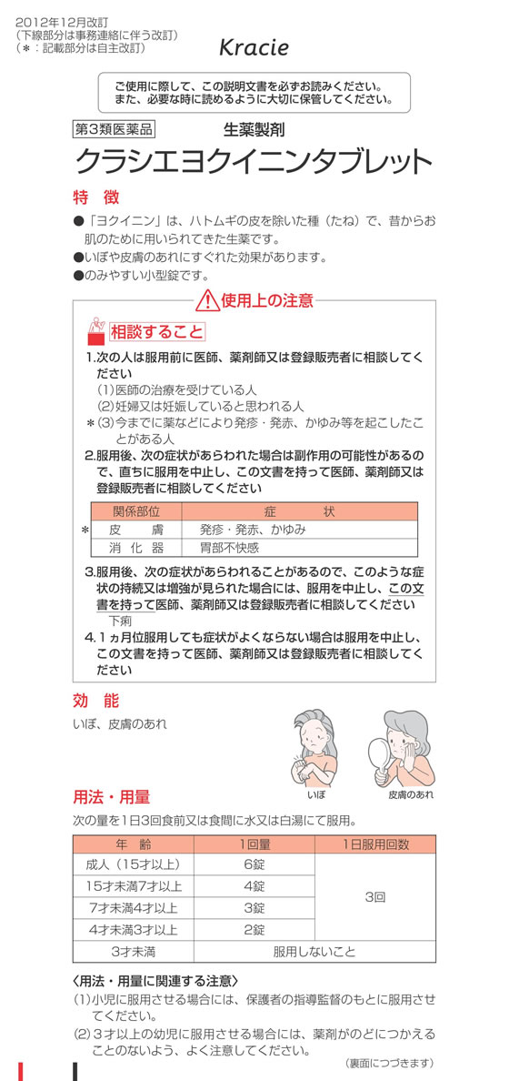薬 クラシエ ヨクイニンタブレット 126錠 第3類医薬品 Forestway