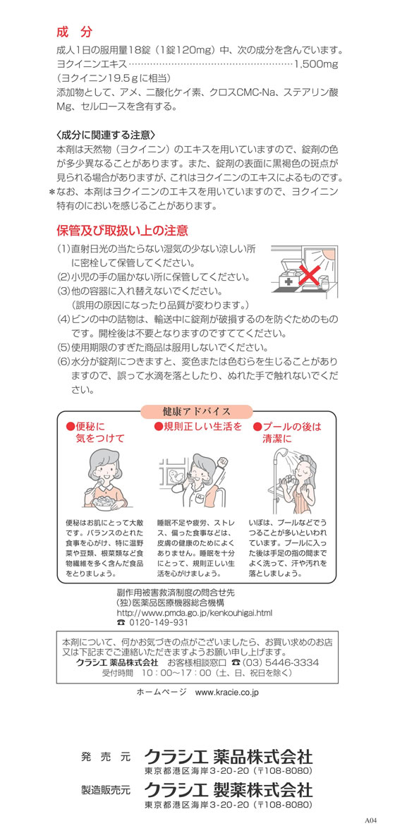薬 クラシエ ヨクイニンタブレット 126錠 第3類医薬品 Forestway
