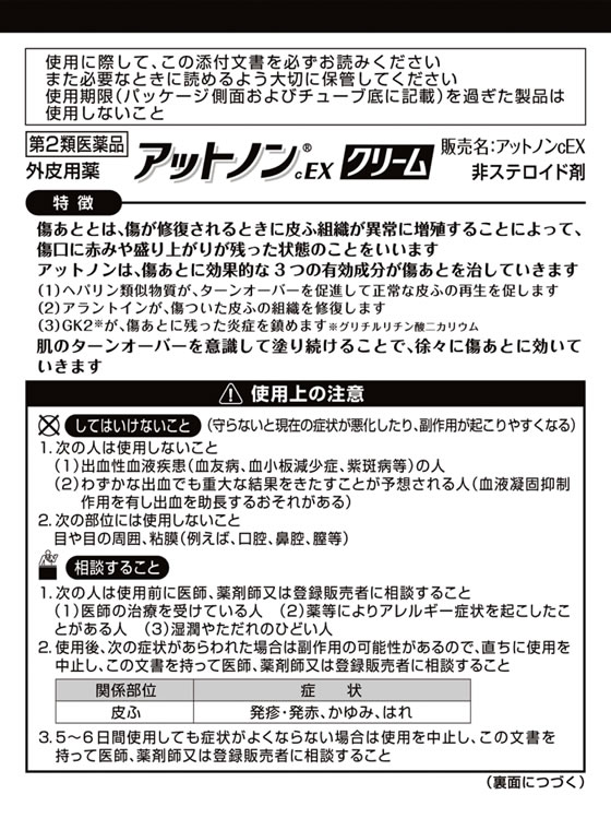 薬)小林製薬 アットノンEXクリーム 15g【第2類医薬品】 | Forestway【通販フォレストウェイ】