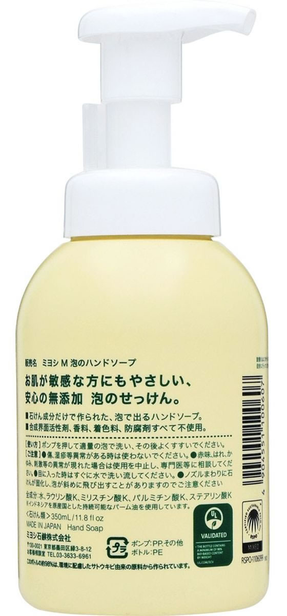 ミヨシ石鹸 無添加せっけん 泡のハンドソープ 350mL 通販