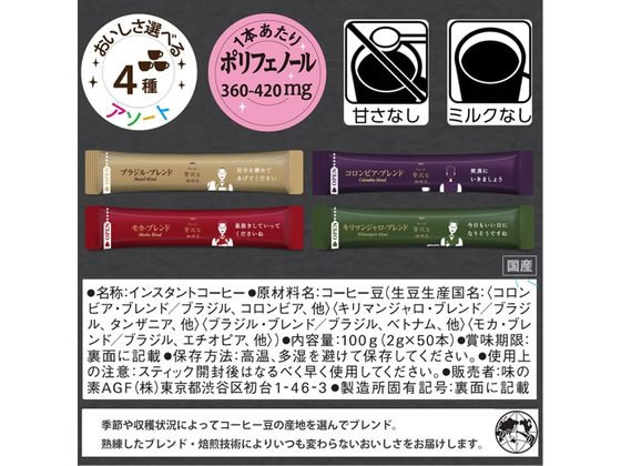 Agf マキシム ブラックインボックス ブレンドアソート 50本 Forestway 通販フォレストウェイ Agf マキシム ブラックインボックス ブレンドアソート 50本 Forestway 通販フォレストウェイ