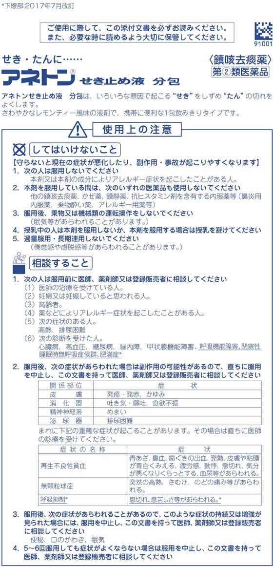 薬 武田 アネトンせき止め液 分包 10ml 3包 指定第2類医薬品