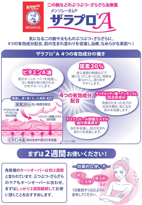 薬)ロート製薬 メンソレータム ザラプロA 35g【第3類医薬品】 Forestway【通販フォレストウェイ】