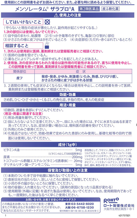 薬 ロート製薬 メンソレータム ザラプロa 35g 第3類医薬品